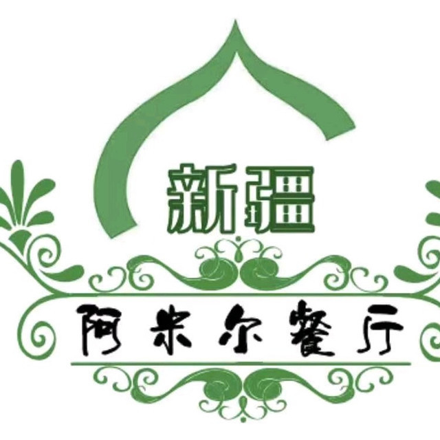 新疆特色美食logo图片