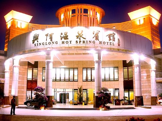 兴隆温泉宾馆图片