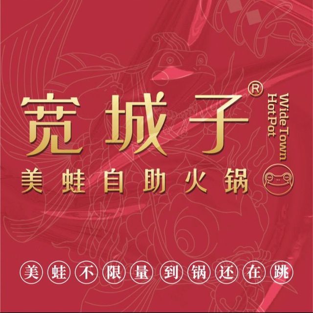 宽城子美蛙自助火锅(滨海店)图片