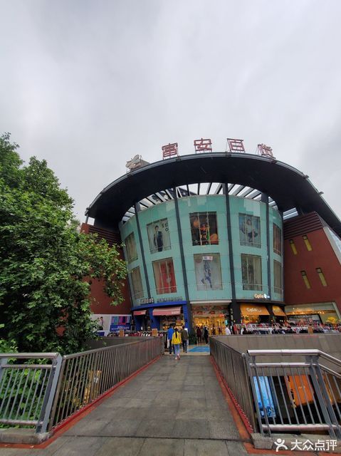 富安百货(滨江北路东段)图片