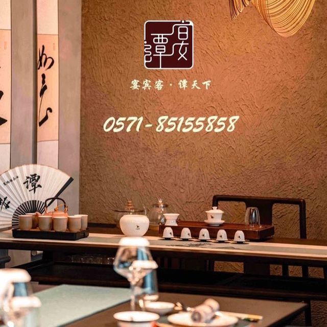 宴谭·精细江南菜(盾安发展大厦店)图片