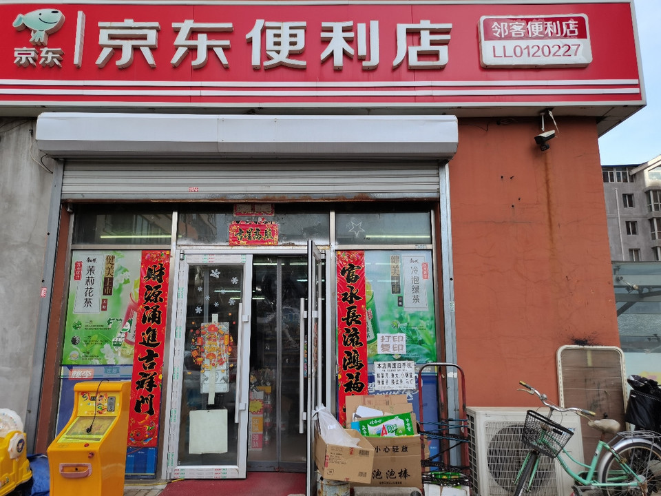 京東便利店(鄰客便利店)圖片