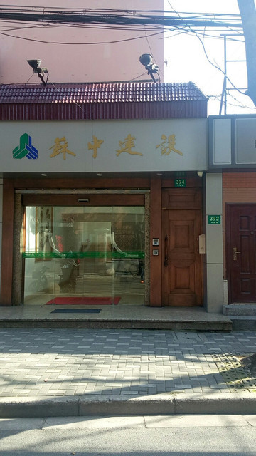 四川中路建设集团有限公司