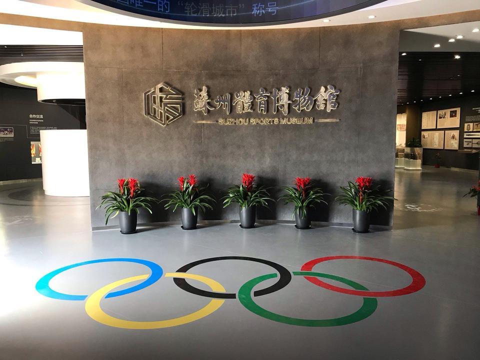 苏州体育博物馆