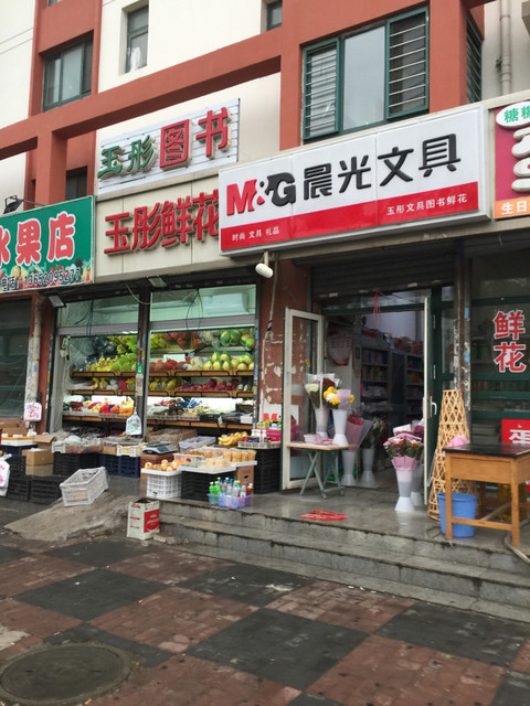 文具辦公用品店