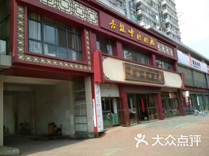 杏林中医医院图片