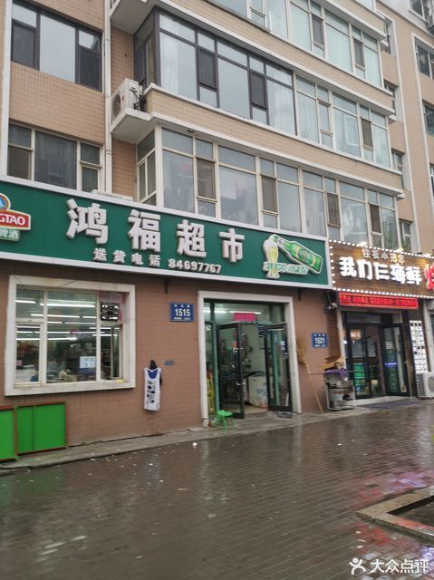 鸿福超市(锦绣东南)图片