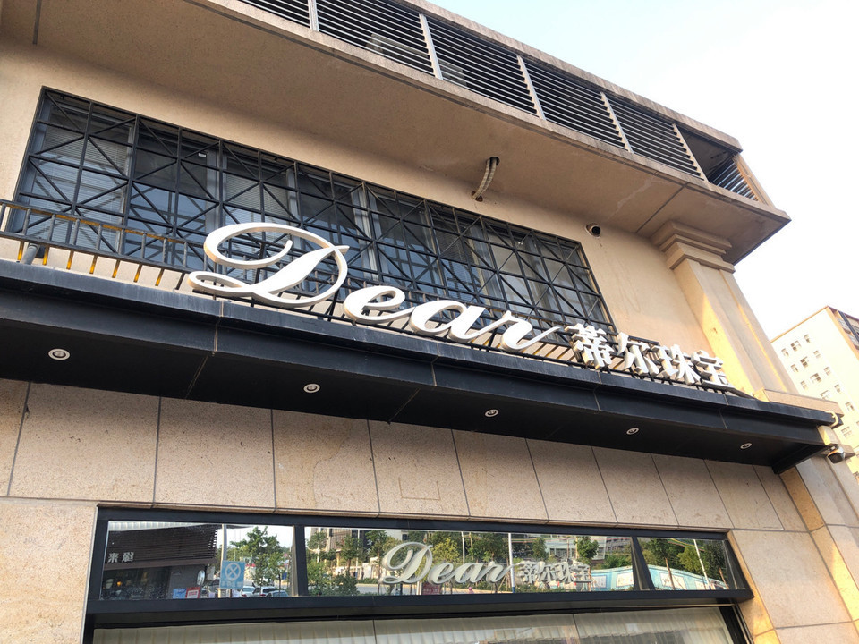 在哪,在哪里,在哪儿):揭阳市惠来县惠城镇凯悦国际广场附近葵馨豪庭葵