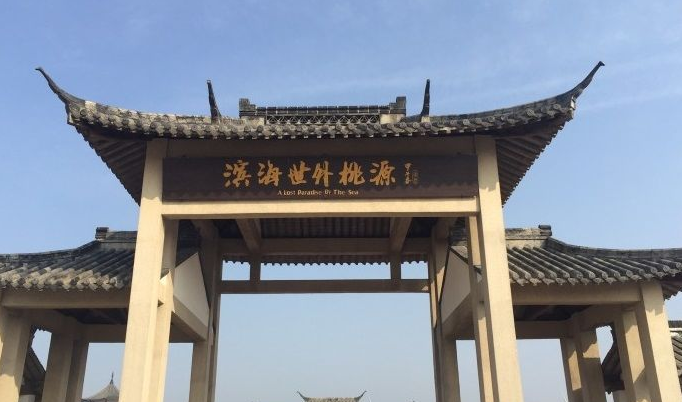 滨海世外桃源图片