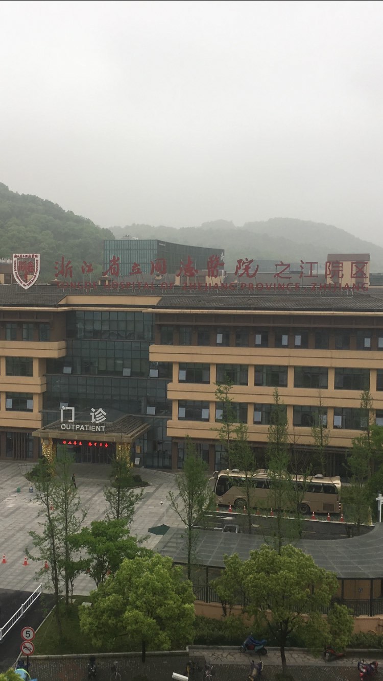 浙江省立同德医院(之江院区)图片