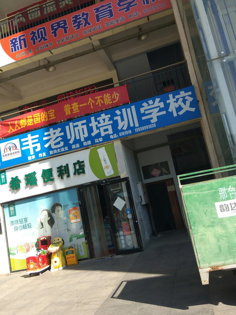 陶行知育才学校