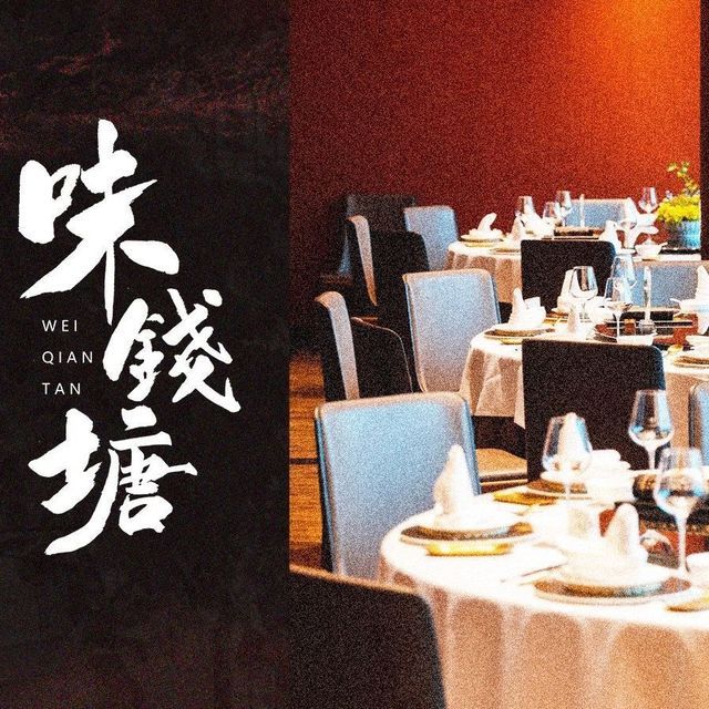 味钱塘中餐厅(宋城之江银泰店)图片