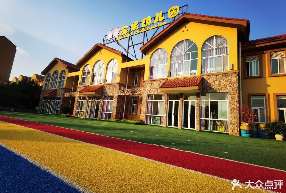 金果幼儿园(东鸣佳苑园)图片