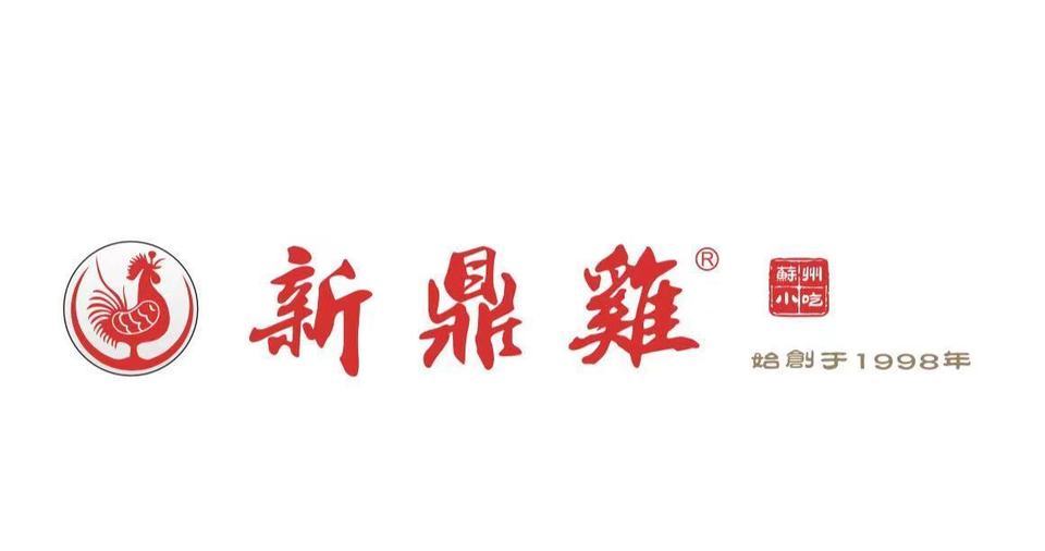 新鼎鸡图片