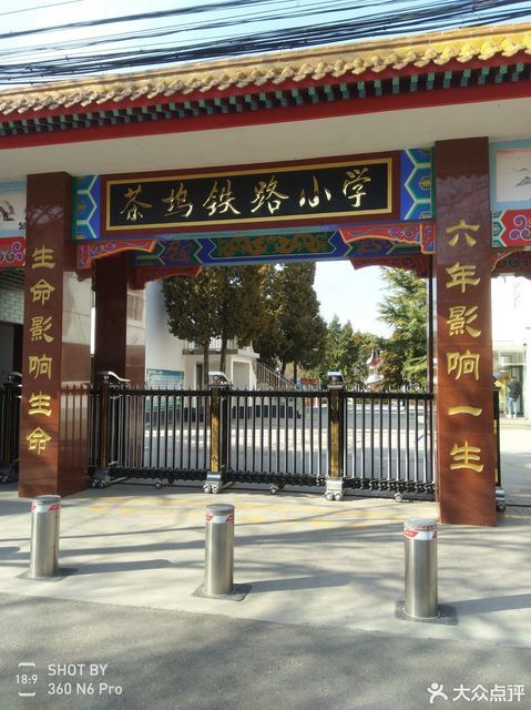 长辛店铁路学校