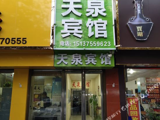 天泉大酒店具体地址图片