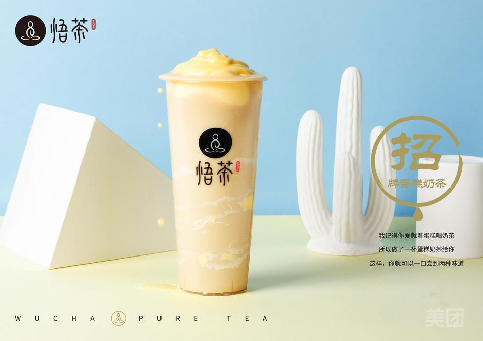 【悟茶(火炬开发区店)】悟茶(火炬开发区店)电话_悟茶(火炬开发区店)