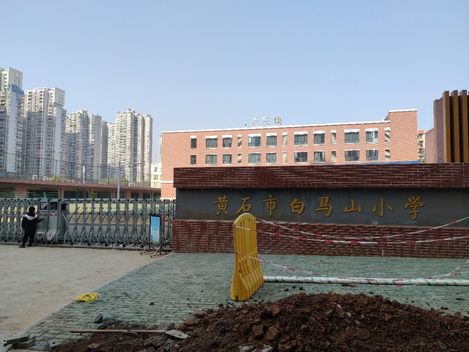 白马山小学图片图片