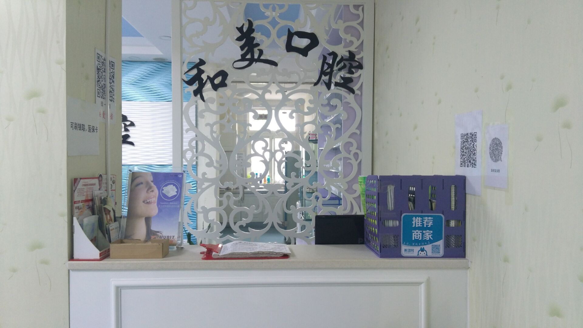 和美口腔(兴庆路)图片