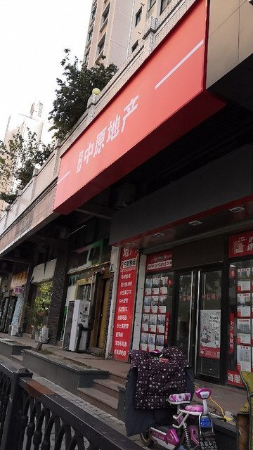 中原地产(新江浦分行)图片