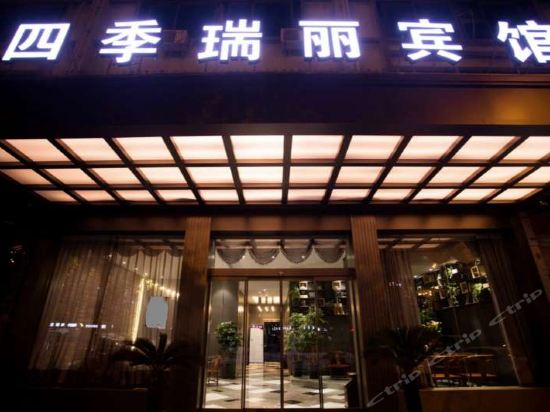 韩熙庭四季酒店