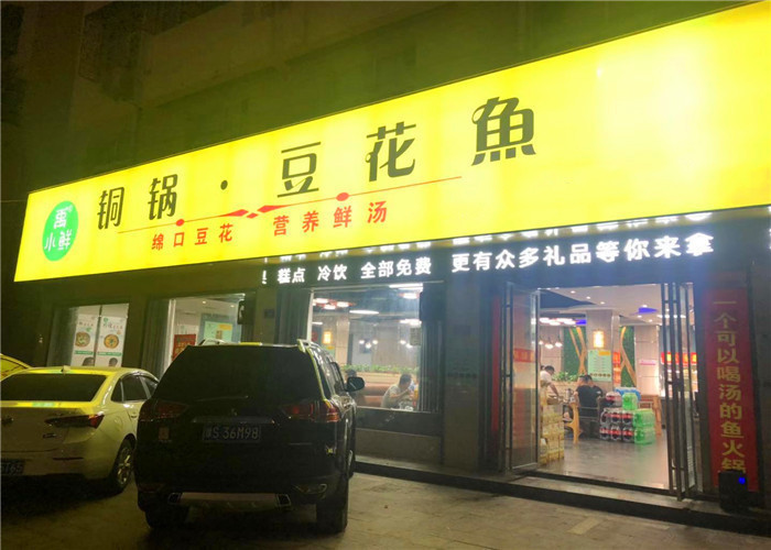 铜锅豆花鱼自助鱼火锅图片