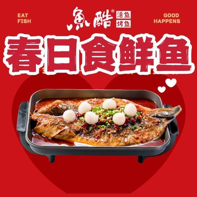 鱼酷活鱼现烤(塘沽洋货店)图片