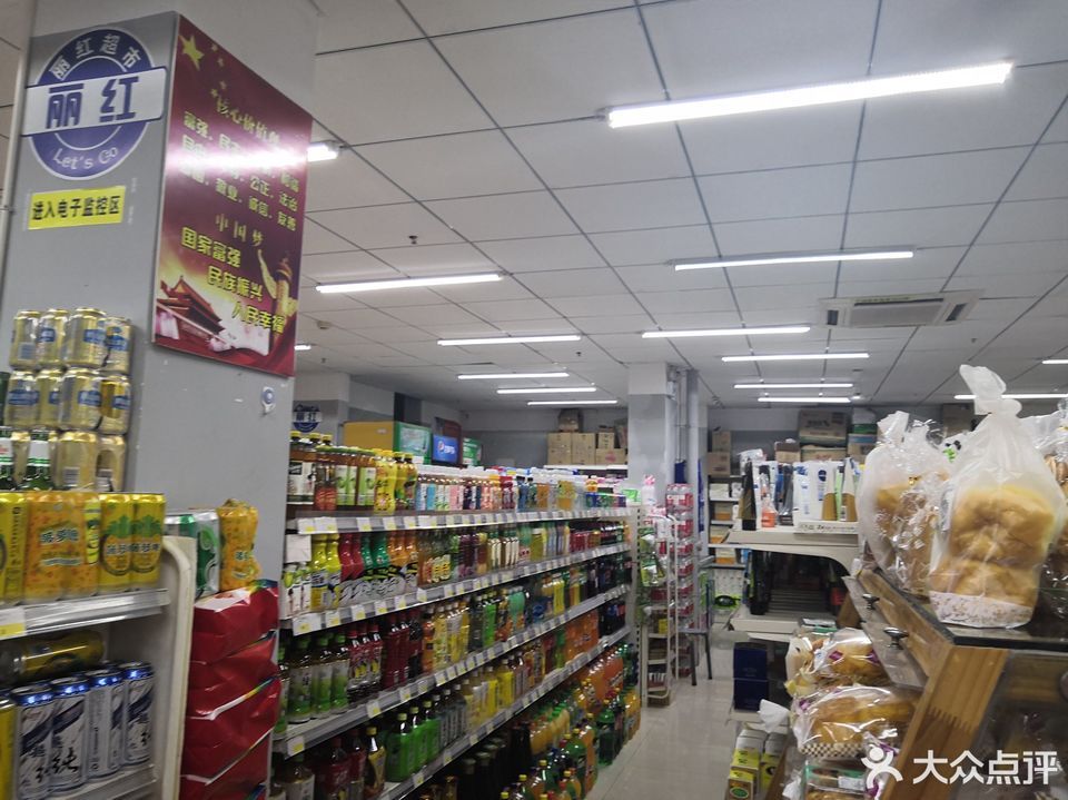 丽红超市(杨春湖路店)图片