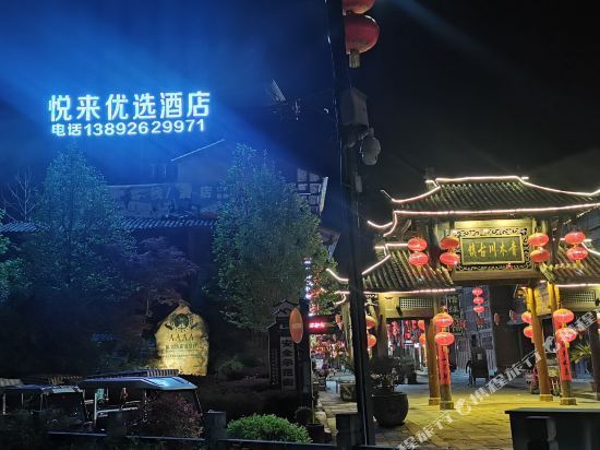宁强县青木川古镇