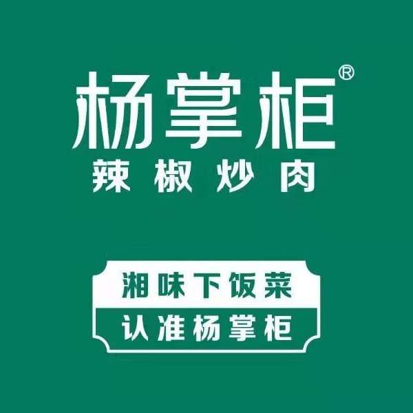【杨掌柜辣椒炒肉(汉阳路店)】杨掌柜辣椒炒肉(汉