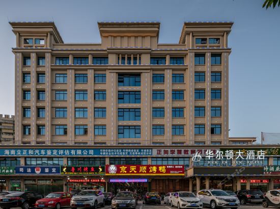 华尔顿大酒店(海口高铁东站店)图片