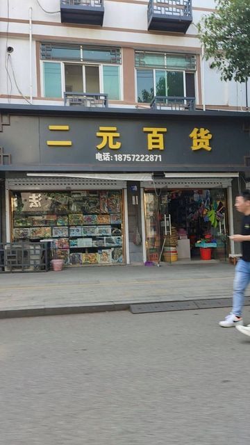 二元百货批发市场地址