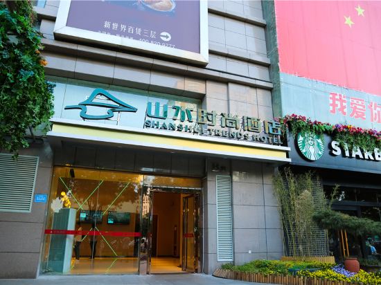 山水时尚酒店(西安钟楼店)图片