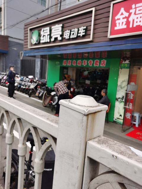 绿亮电动车售后服务中心图片