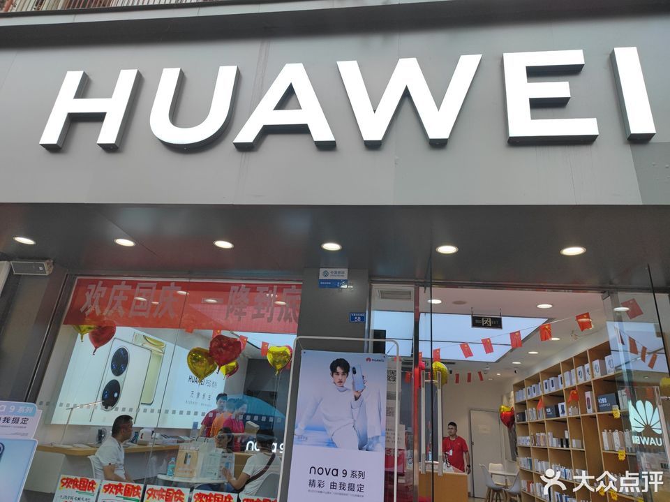 成都华为体验店