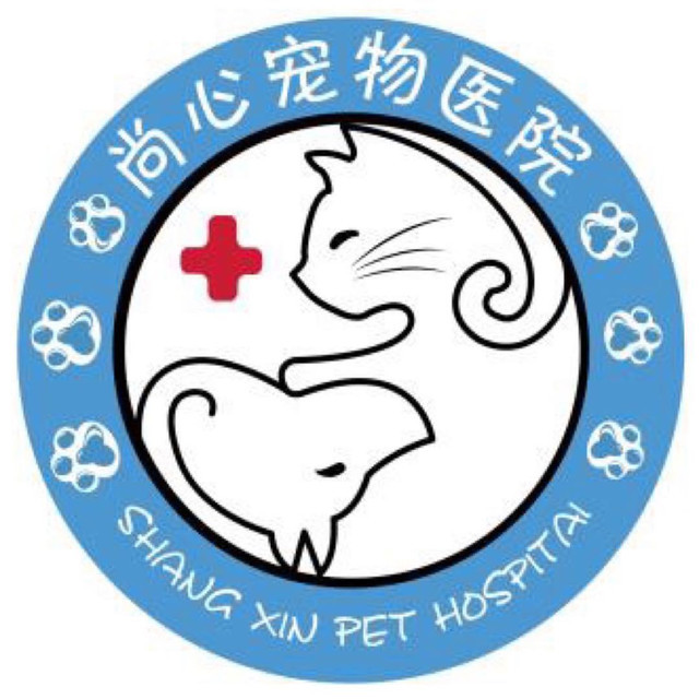 尚心宠物医院一犬猫外科中心图片