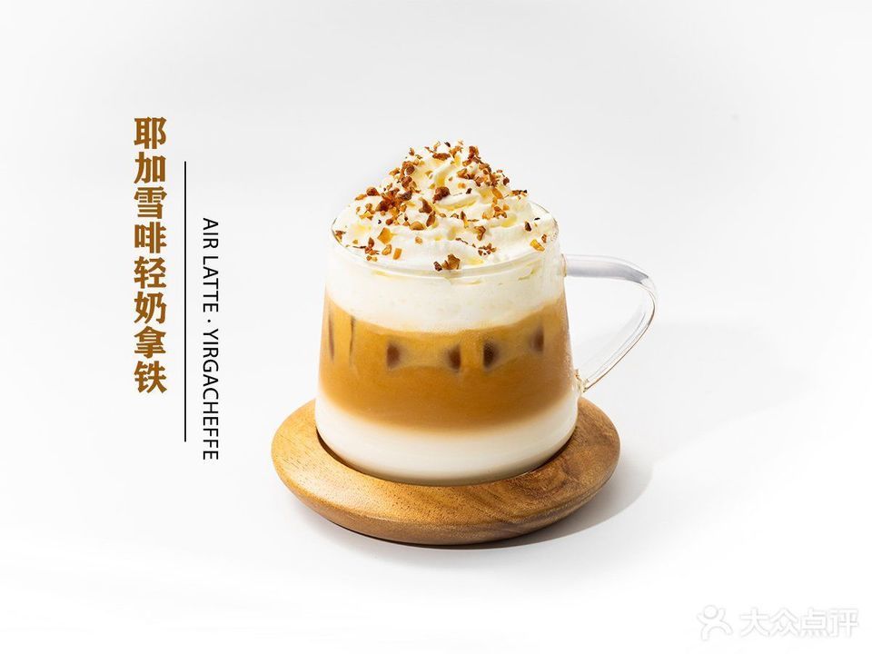 耶加雪咖轻奶拿铁图片