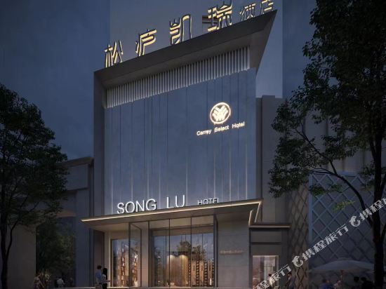 武汉松庐凯瑞酒店(武大东湖店)图片