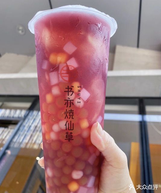 书亦烧仙草保靖建新路店