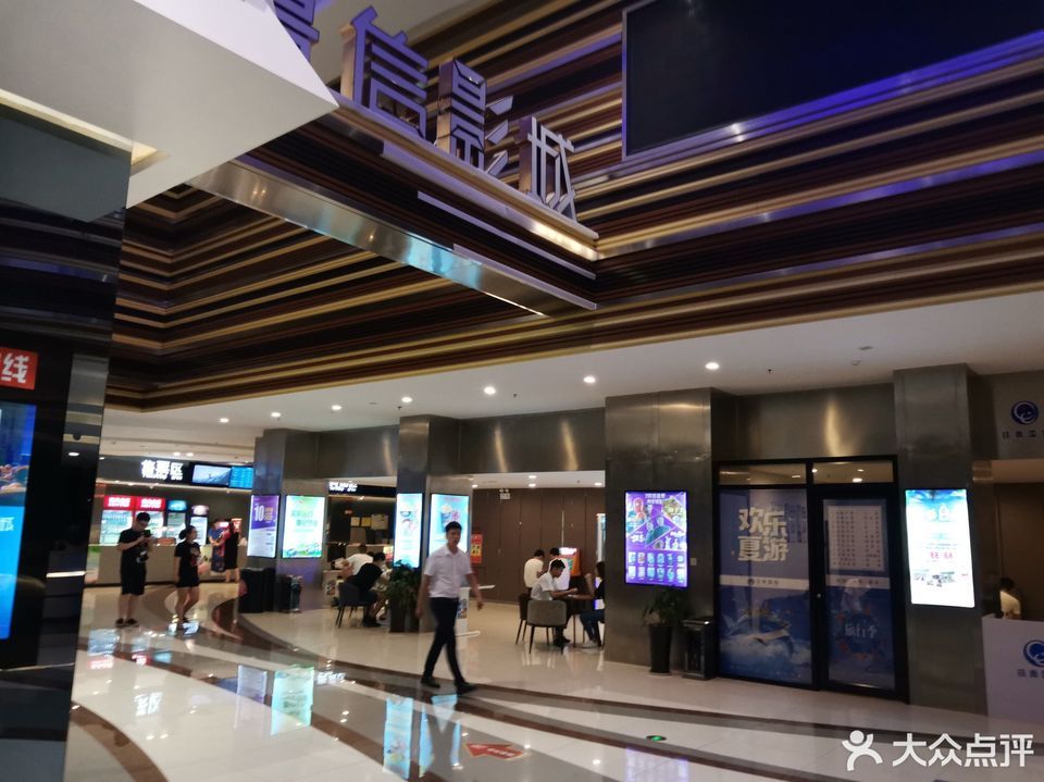 鲁信影城(临沂家家悦店)图片