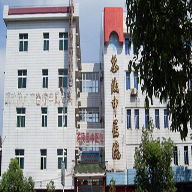 茶陵县中医院(旧址)图片