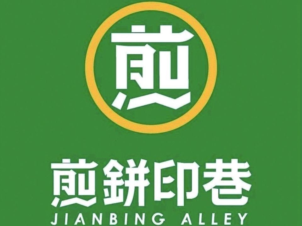 地址(在哪裡):煎餅印象(煙職店)位於煙臺市萊山區高新區海瀾路2018號