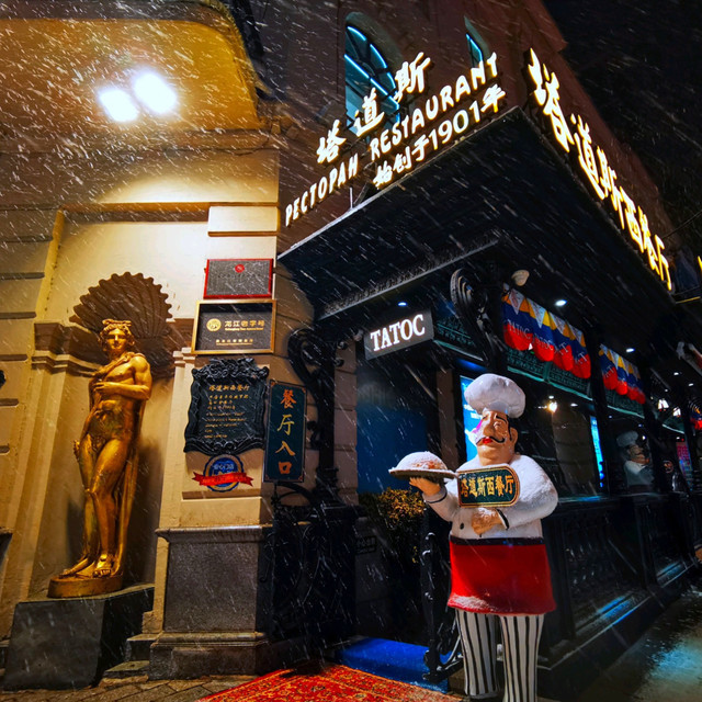 塔道斯西餐厅图片