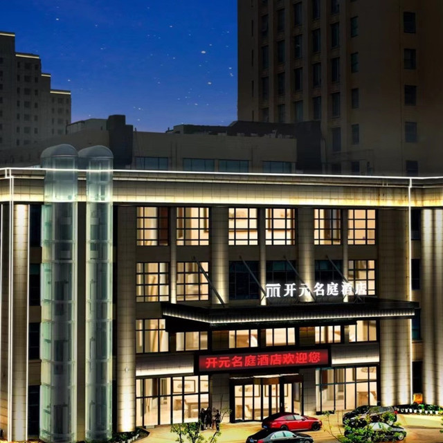开元名庭酒店(上虞城西店)图片