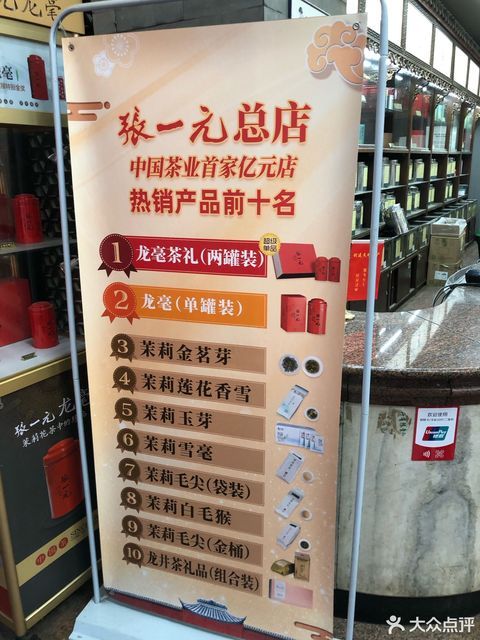 張一元茶葉店