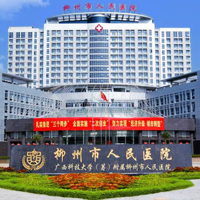 柳州市人民医院图片