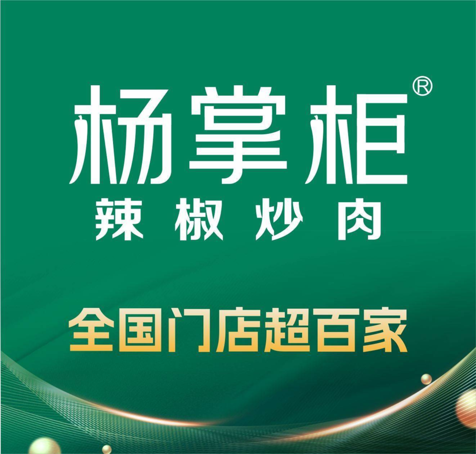 杨掌柜辣椒炒肉(建业凯旋广场店)图片