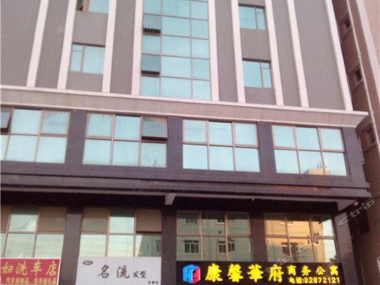 康馨华府商务公寓图片