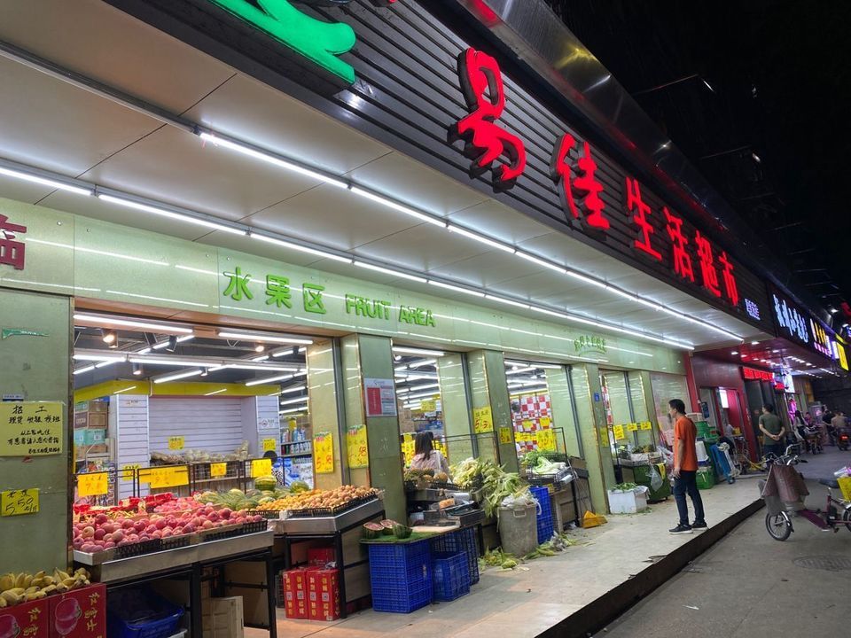 易佳生活连锁超市(马家龙店)图片