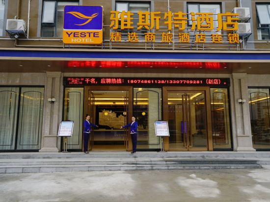 雅斯特酒店(乐业店)图片